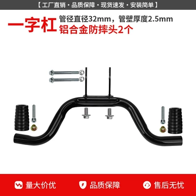 Suitable for Haojue Suzuki GSX250 Motorcycle bumper - single-bar-2-anti-fall-aluminum-heads-not-available-for-26-models