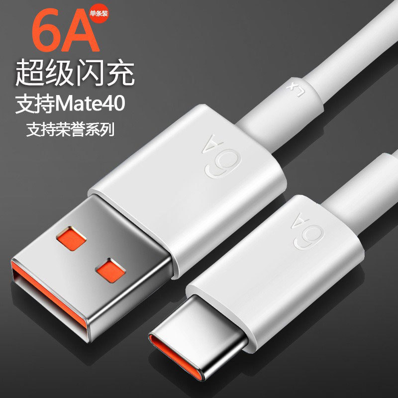 type-c6A データケーブル スーパーフラッシュ充電 66W 携帯電話充電ケーブル Huawei Honor に適したフラッシュ充電急速充電器|undefined