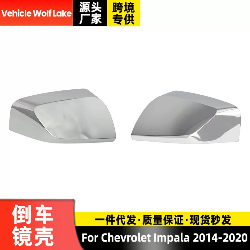Подходит для хромированного заднего зеркального корпуса Chevy Impala 2014-2020, корпус отражателя зеркала заднего вида