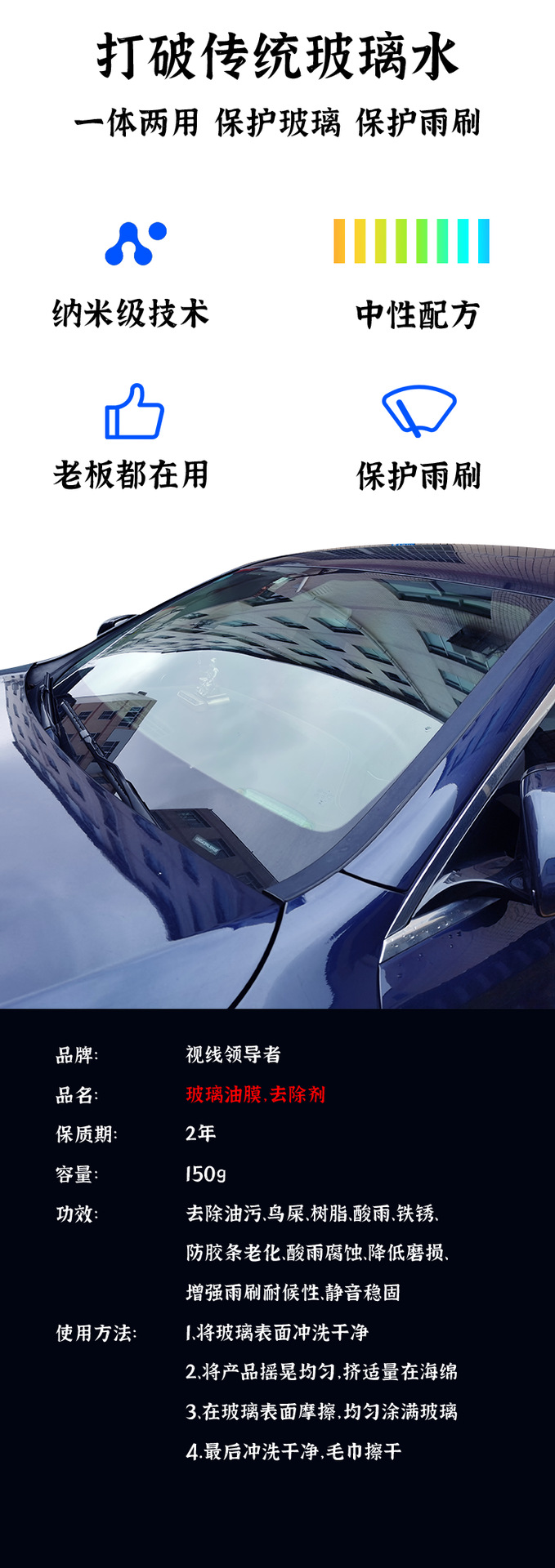 Automotive Supplies Wiper Essence Glass Water Glass Oil Film Remover for Cars with Powerful Decontamination and Oil Film Removal
