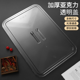 Acrylic PC Plastic Flats Bottom Transparent Cover Food Grade 304 Stainless Steel Steel Cover Square Plate Cover Square Basin Cover Iron Cover