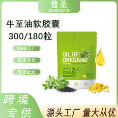 现货亚马逊外贸热销OIL OFOREGANO牛至油软胶囊180/300粒厂家O EM