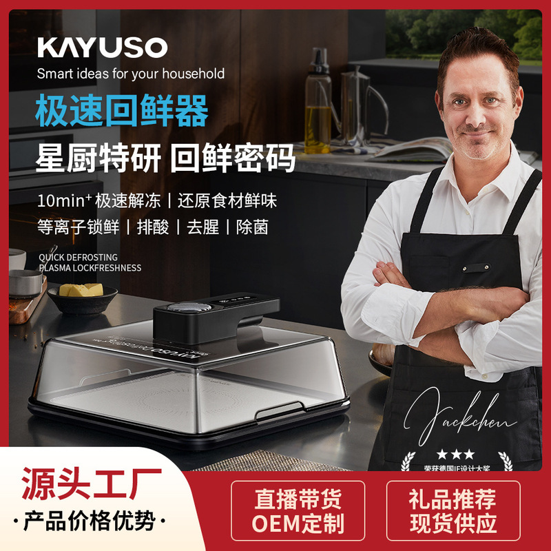 [Source Factory] KAYUSO Fast Fresh Refresher Steak Frozen Food Meat Seafood Fast Thawing Plate