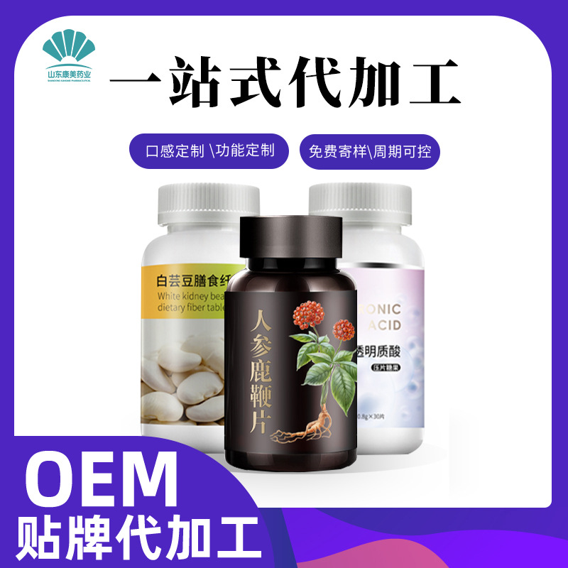 虫草硒牡蛎肽片代加工 人参鹿鞭蛹虫草压片糖果定制贴牌OEM