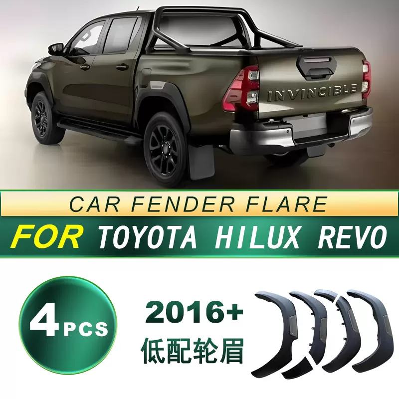适用2016+丰田Hilux海拉克斯Revo汽车皮卡轮眉Rocco塑料车身改装