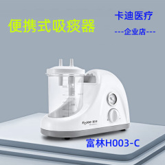 富林痰吸引機痰吸引器家庭用老人医療用クラス児童汎用型電動痰吸引器使い捨て