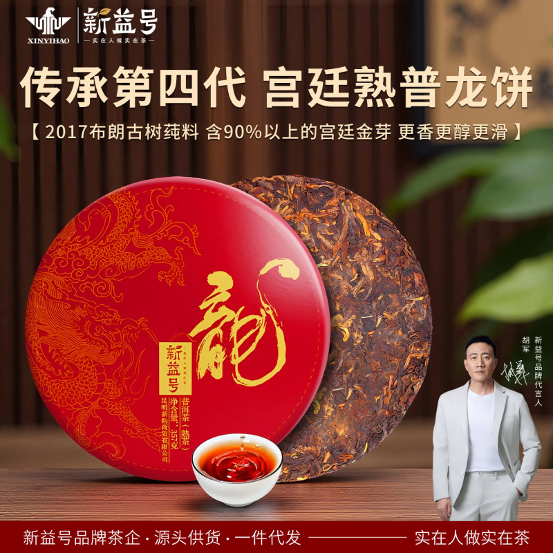 Xinyihao 2017 Dragon Cake Palace Pu'Er Tea Ripe Tea Seven-Year Yunnan Ancient Tree Tea Seven-Leaf Cake Tea Leaves One-Piece Wholesale Xinyihao 2017 Dragon Cake Palace Pu'Er Tea Ripe Tea Seven-Year Yunnan Ancient Tree Tea Seven-Leaf Cake Tea Leaves One-Piece Wholesale