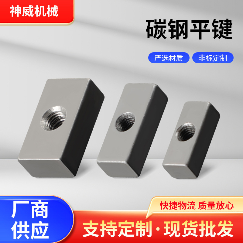 Manufacturer's A-type key, B-type key, C-type key, carbon steel flat key, wear-resistant and pressure-resistant, national standard flat key pin, high-strength carbon steel flat key Manufacturer's A-type key, B-type key, C-type key, carbon steel flat key, wear-resistant and pressure-resistant, national standard flat key pin, high-strength carbon steel flat key