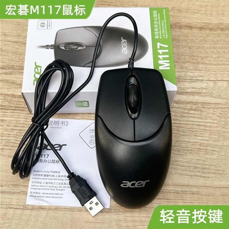 适用于宏基电脑M119办公usb有线鼠标台式笔记本一体机商务 现货批|undefined