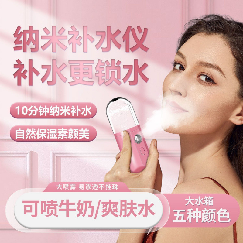 纳米喷雾补水仪学生手持便携脸部加湿器家用充电式迷你美容喷雾仪