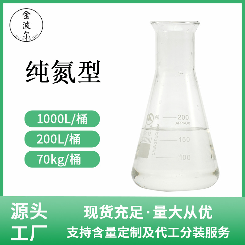 厂家供应水溶液体纯氮型白色水溶化肥促花促果预防缺素水溶液批发