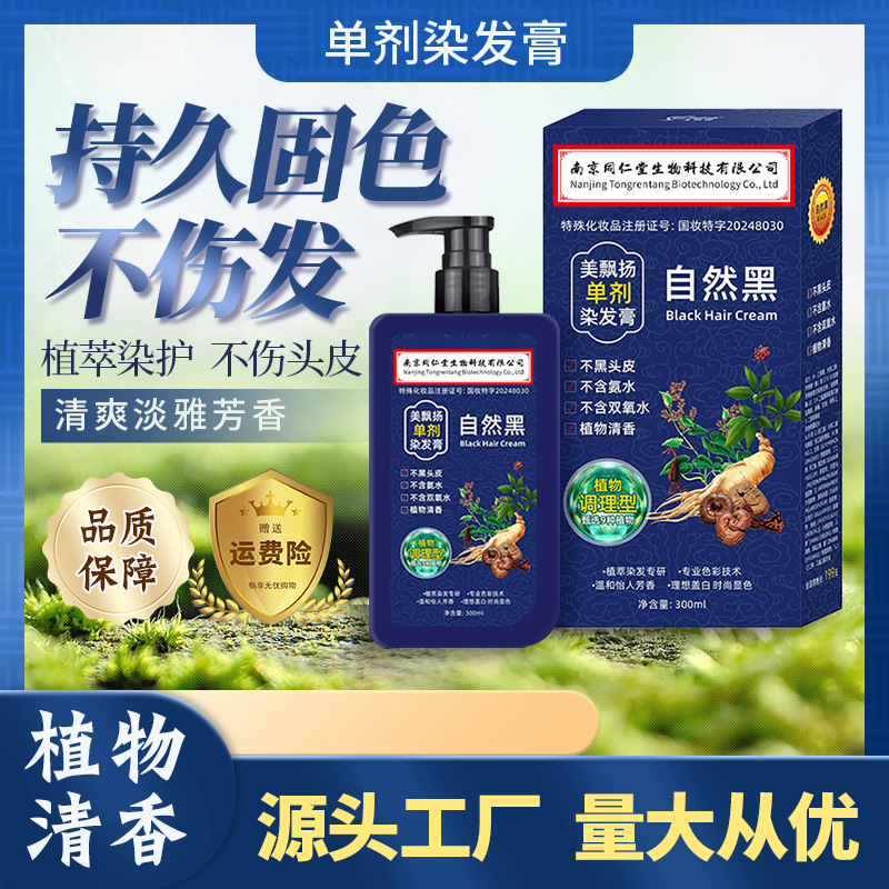 染发专用美飘扬单剂植物染发膏不沾头皮盖白发家用染发剂正品 个护/家清厂家批发实拍图