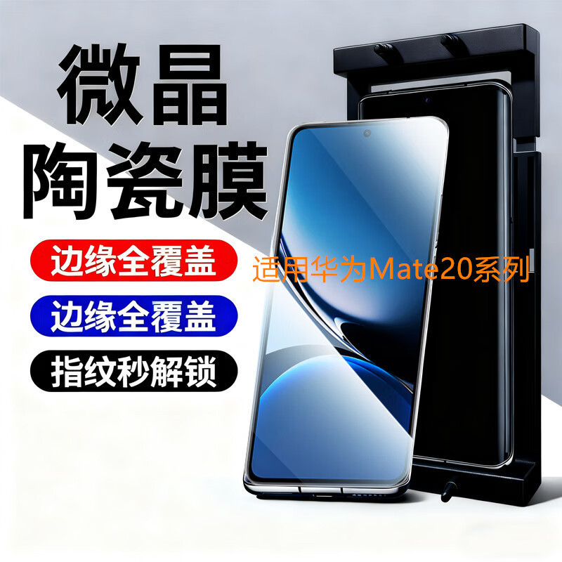 Suitable for Huawei Mate20 Microcrystalline Ceramic Film 20Pro Full Glue Mobile Phone Protective Film Hd Full Screen Coverage Anti-Fall Suitable for Huawei Mate20 Microcrystalline Ceramic Film 20Pro Full Glue Mobile Phone Protective Film Hd Full Screen Coverage Anti-Fall