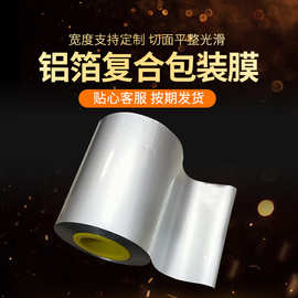 纯铝卷膜加厚铝箔卷膜面膜袋熟食茶叶真空膜防静电包装卷料定制