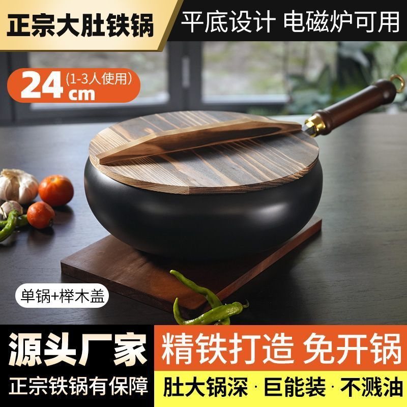 大肚制作古奶锅家用铁锅手工炒菜锅无涂层辅食平底不粘锅炒锅|undefined