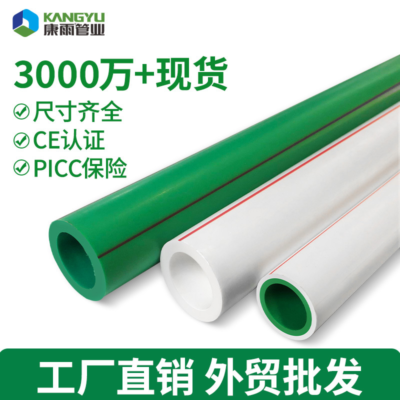 厂家ppr水管批发家用外贸工程32ppr冷热水管热熔管1寸6分自来水管