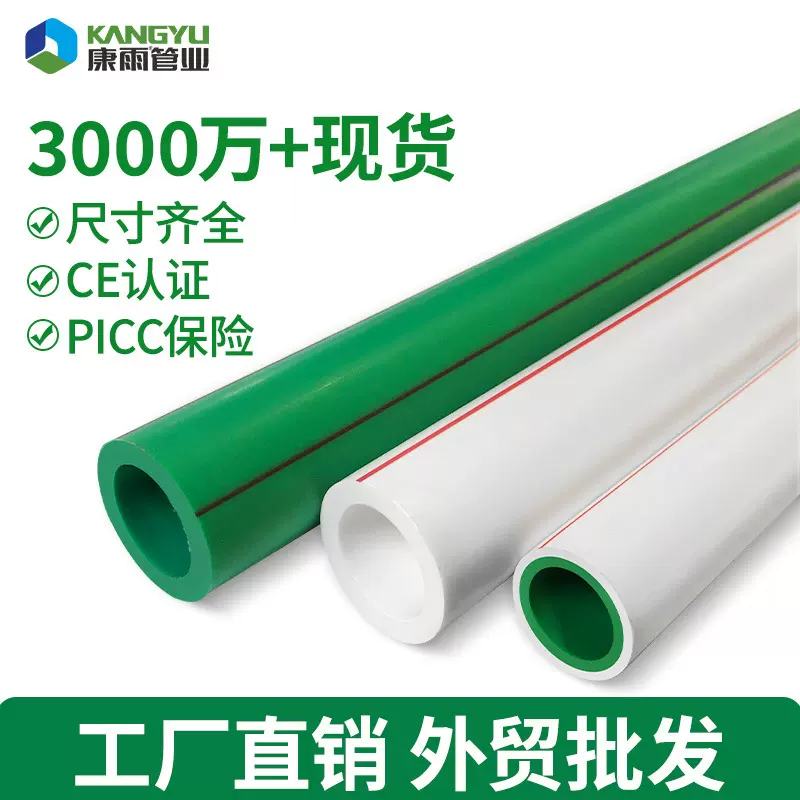 厂家ppr水管批发家用外贸工程32ppr冷热水管热熔管1寸6分自来水管