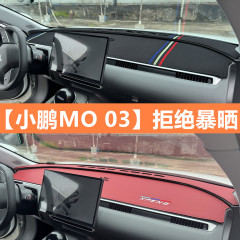 小鹏mona03 M03中控仪表台遮光防晒遮阳装饰改装麂皮绒避光垫批发