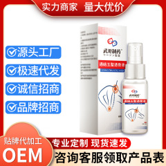 武毌制药通絡五聖透骨液颈肩腰腿关节活络喷剂源头工厂量大价优