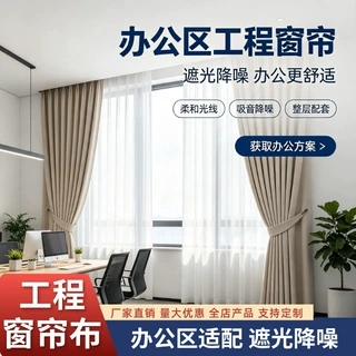 定制办公区适配工程窗帘布写字楼遮阳窗帘不透光厂家直营遮光窗帘