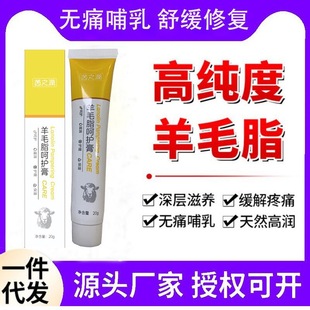 Wool Fat Cream Nipple Chapped Cream Newborn Breast-feeding Cream Breast-feeding Pain Pregnant Women Skin Care Chapped Repair Sheep Fat