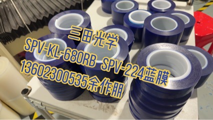 LED芯片蓝膜，扩晶蓝膜，PVC高粘蓝膜，进口蓝膜，日东蓝膜