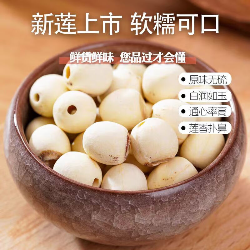 Coreless White Lotus Seeds 500g Bai Lian Zi Dried Nelumbo nucifera Seeds for Soup Congee and Tea overview