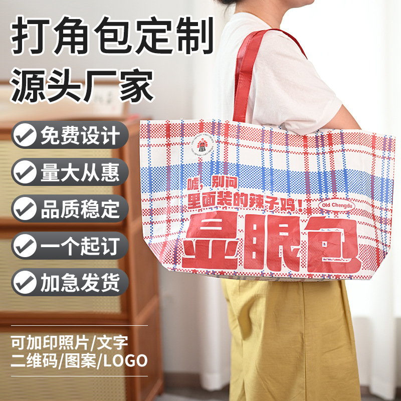 显眼包编织手提袋定制高级感商场服装购物袋定做便携PP编织礼品袋