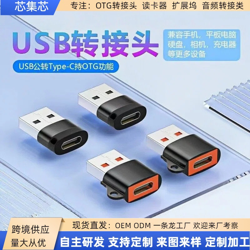 usb转typec转接头otg转换头充电数据转换器适用于华为苹果15手机