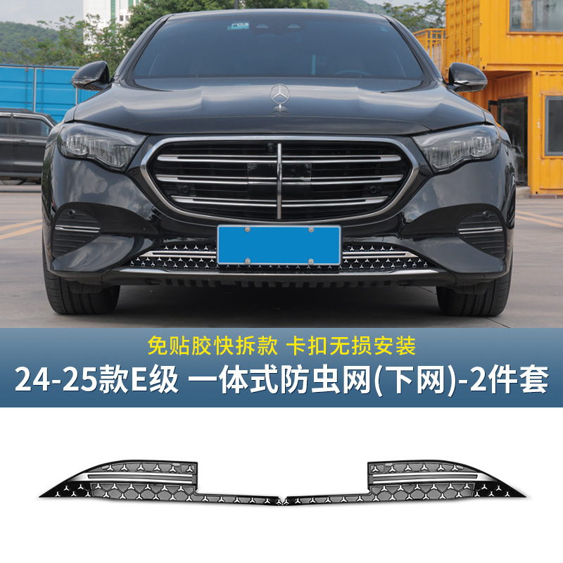 奔驰E300L新E级E260L一体式中网水箱防虫网防尘罩汽车配件改装饰|undefined