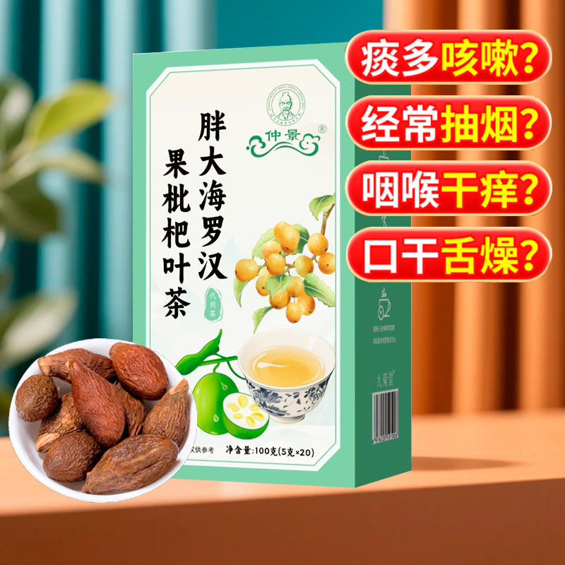中京ファットオーシャン羅漢果びわ茶は喉を潤し、音声を改善します。メーカー在庫あり|undefined