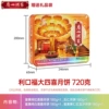 Da Si Xi mooncakes whole box 720g*16 boxes