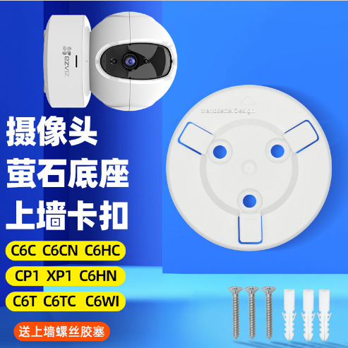 The plastic camera base is suitable for the remote camera, Fluorite gimbal, Xiaomi, Huawei and lecheng base clips Application Scenario