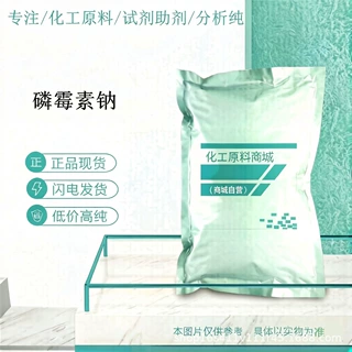 磷霉素钠 100g/袋磷霉素钠原粉CAS 26016-98-8 正品包邮包邮