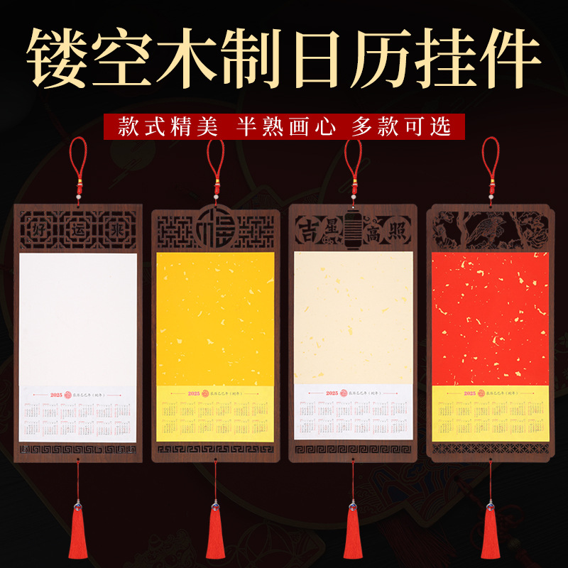 2025蛇年新款木质日历挂件福字挂历家用创意中国风挂墙式高档竖版