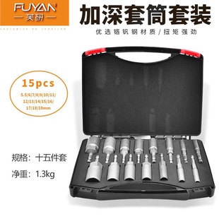 80 deepening sleeve suit electric drill sleeve head 5.5mm wind batch sleeve head deepening 6 hexagon electric screwdriver