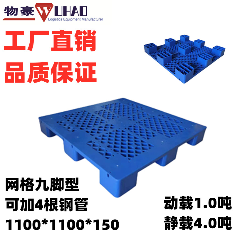 塑料托盘制品 防潮塑料托盘加钢管托盘加钢管托盘1100*1100*150mm