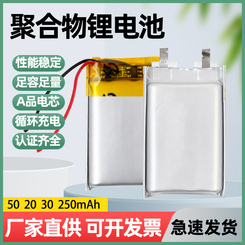 Directly Supplied from the Manufacturer, Polymer Physical 502030 Lithium Battery, Volume-Weighted Selfie Stick, 250Mah Universal Large Capacity Rechargeable