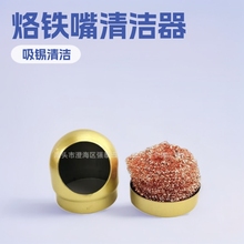 烙铁洁嘴器 烙铁嘴清洁器 烙铁头吸锡铜球烙铁咀清洁球 除锡球