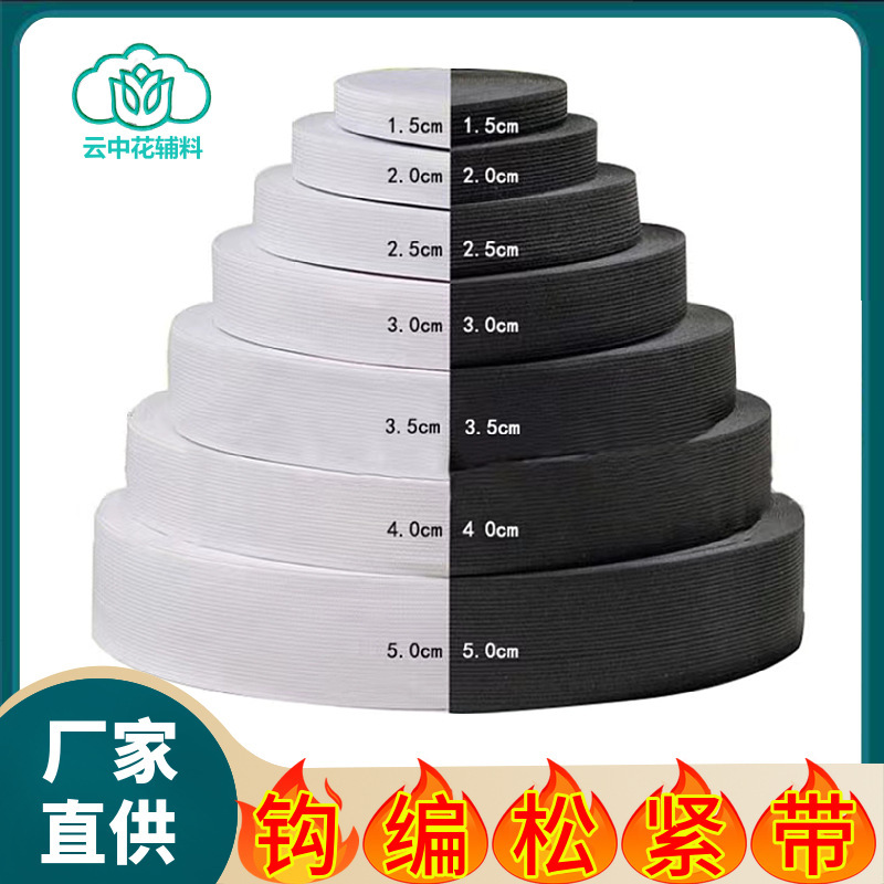 In stock 0.6-12cm black and white thickened crocheted elastic band rubber band Thin elastic waist high elastic bag yarn band