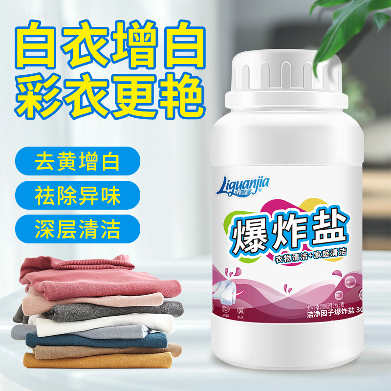 爆炸盐洗衣粉去污渍婴幼儿彩漂粉白色衣物通用去黄增白去渍去发黄