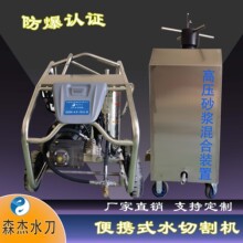 滨州森杰便携式高压水切割机 防爆除锈设备 生产厂家直销高效