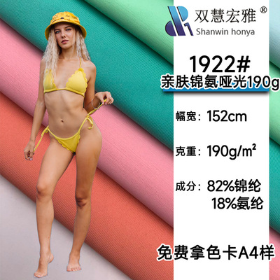 高牢度锦纶消光莱卡布料 尼龙经编高弹布 速干泳装泳衣瑜伽面料