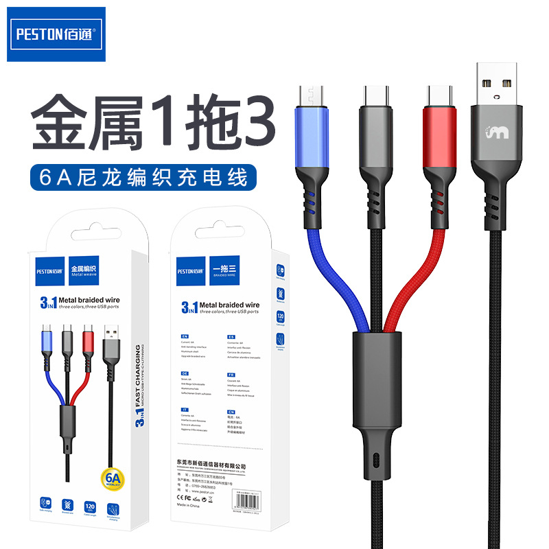 佰通X17适用iPhone一拖三6A快充数据线安卓Type-C金属3合1充电线