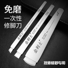 金利士一次性修腳刀片去死皮老繭灰指甲足浴工具修腳刀片刀架批發