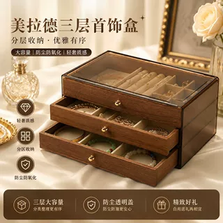 胡桃木纹高档精致饰品收纳盒多层戒指耳钉耳环耳饰收纳手饰首饰盒