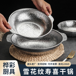 Japanese-style Hammer Shouxi Pot Stainless Steel Non-stick Snowflake Pot Seafood Dried Pot Plate Double-ear Japanese Hot Pot