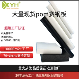 绝缘板;POM;环氧板