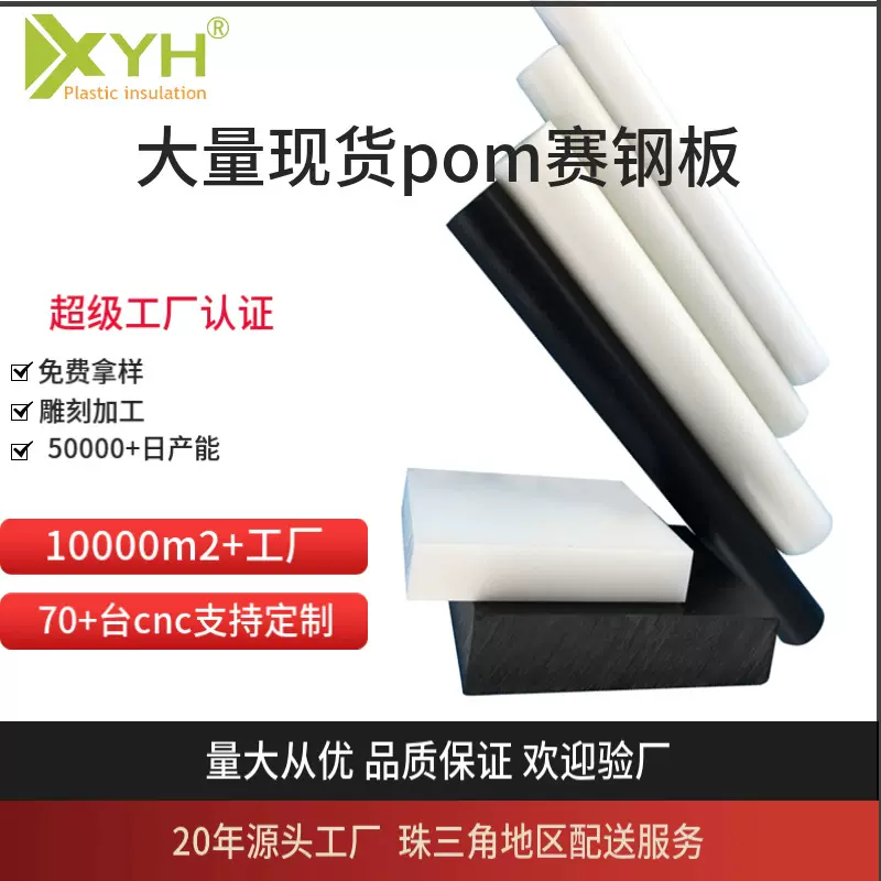 塑胶POM板高耐磨赛钢板聚甲醛塑钢板黑色塑胶板cnc加工雕刻