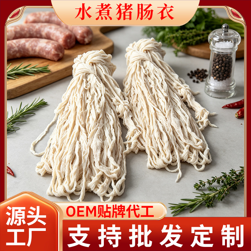 长把猪肠衣 家用商用食品级天然盐渍猪肠衣水煮肠衣大把灌香肠